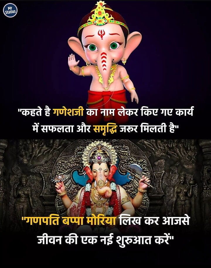 Ganesh — Devotional image status
