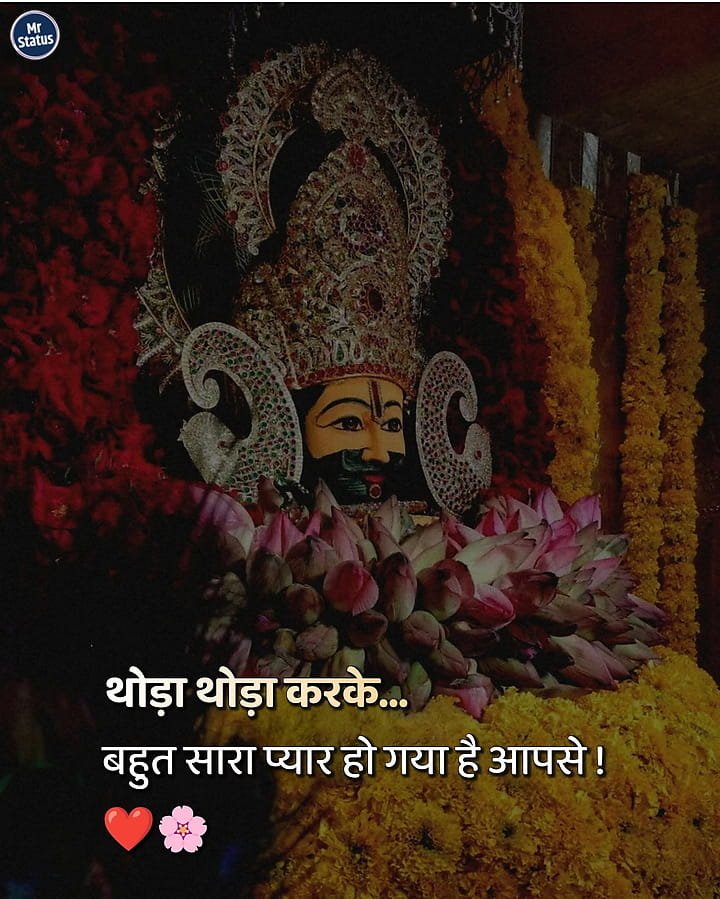 Khatu Shyam — Devotional image status