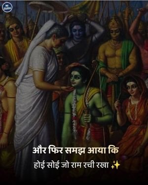 Ram — Devotional image status