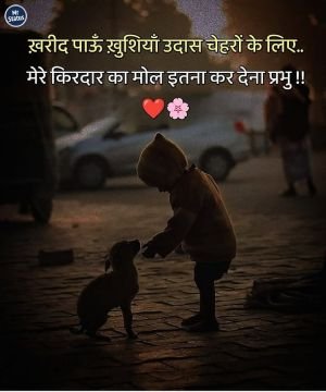 Suvichar — Motivational image status