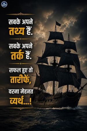 Suvichar — Motivational image status